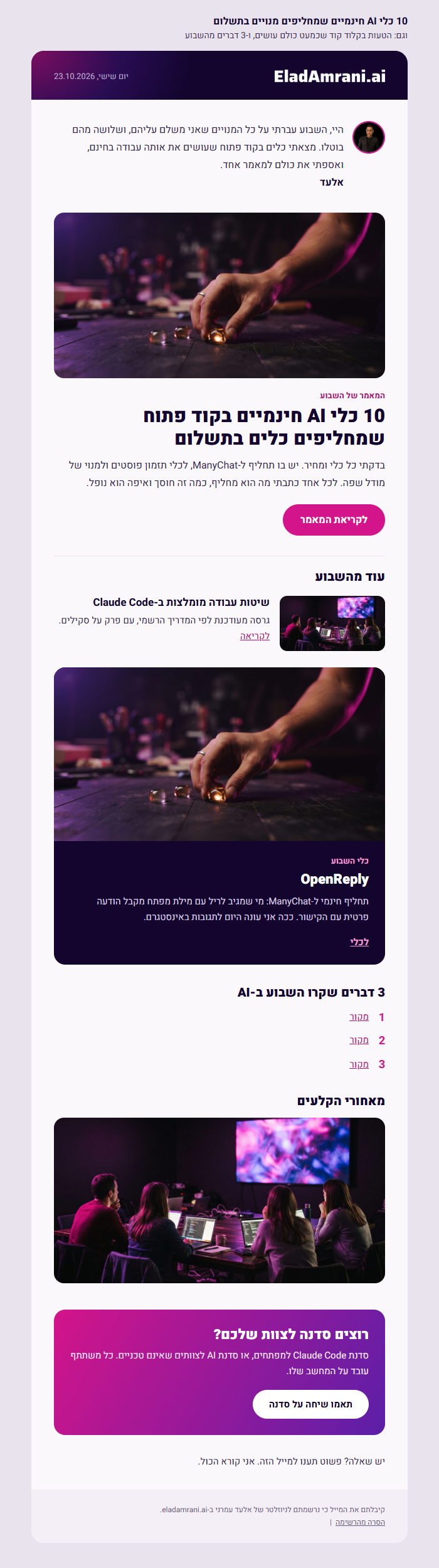 גיליון לדוגמה של הניוזלטר השבועי
