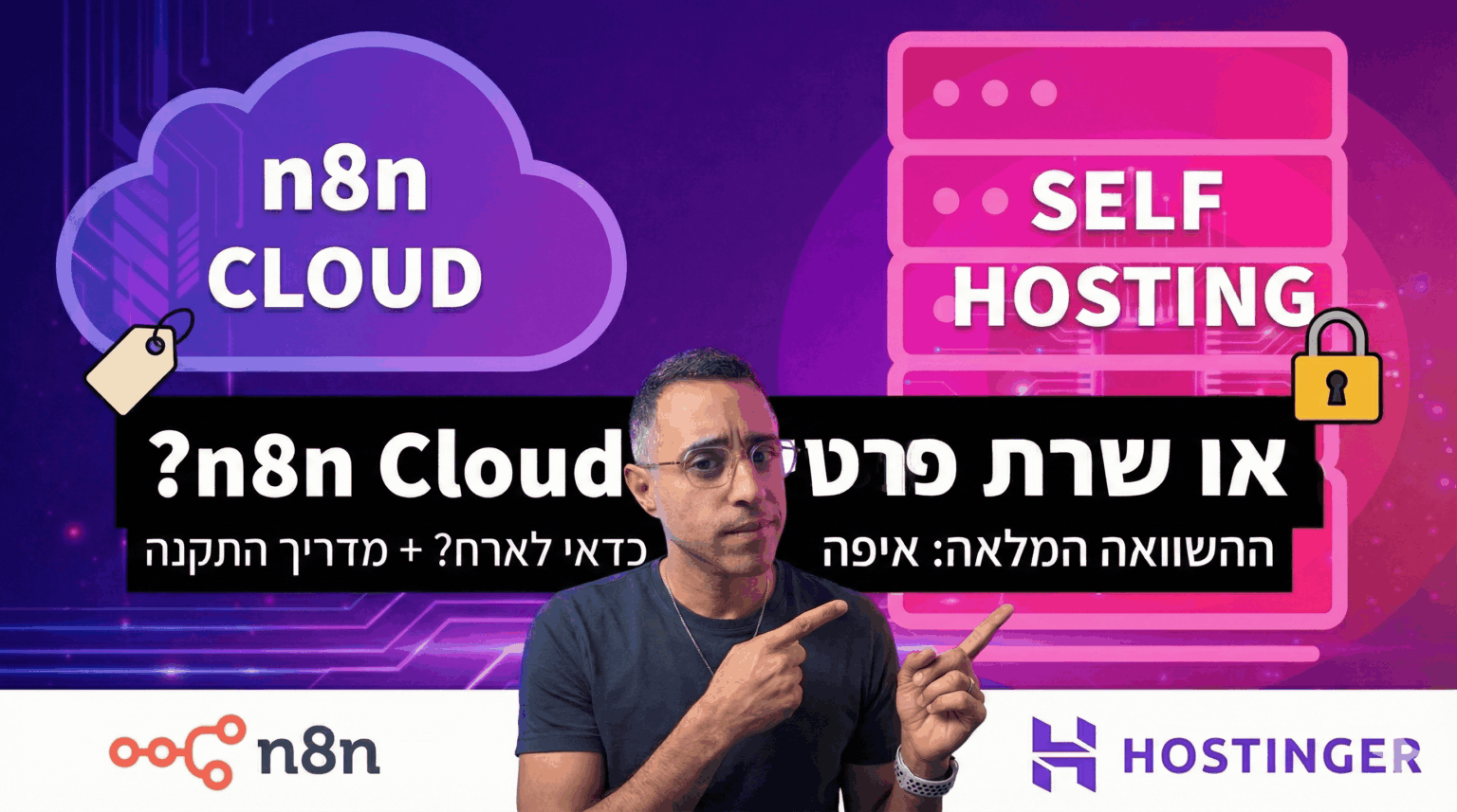 איך להריץ n8n בלי הגבלת Executions | מדריך Self Hosting מלא ב-Hostinger