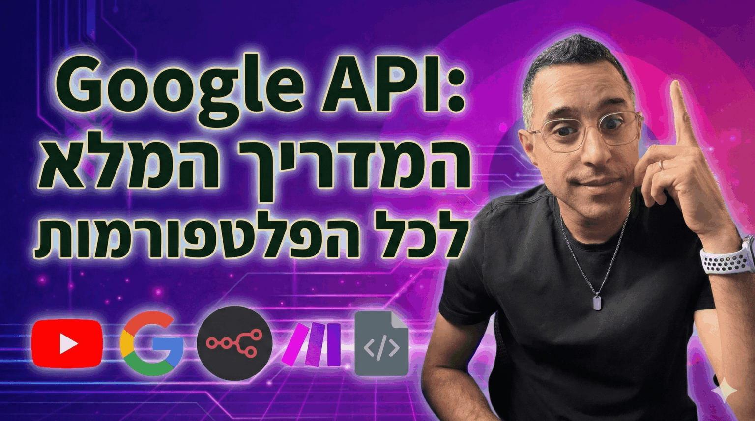 איך להתחבר לGoogle API בפשטות: מדריך מעשי שלב אחרי שלב