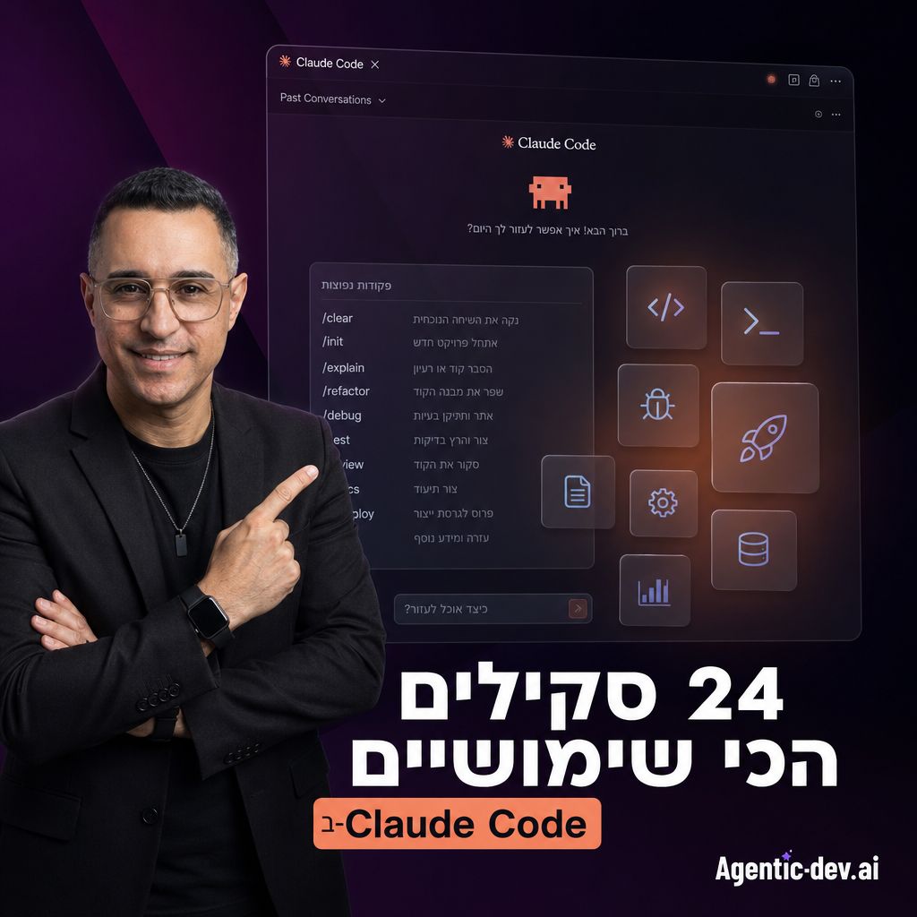 24 סקילים הכי שימושיים ב-Claude Code