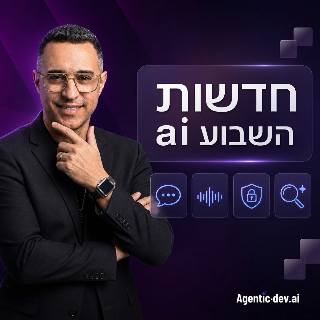 חדשות ai השבוע עם GPT 5.5 קול בזמן אמת ו-AEO