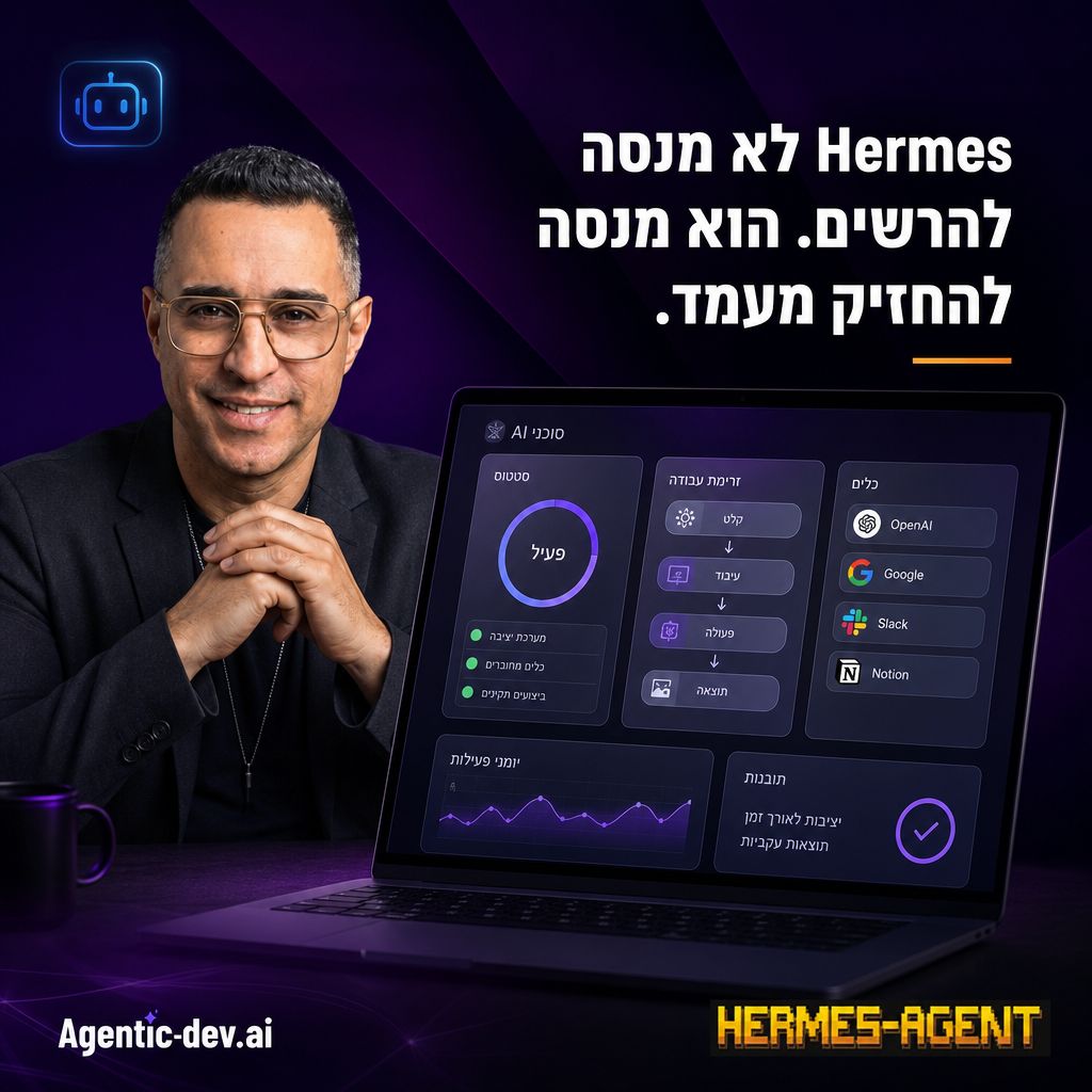צילום מסך של סביבת עבודה נקייה לסוכן AI עם זרימה פשוטה וברורה