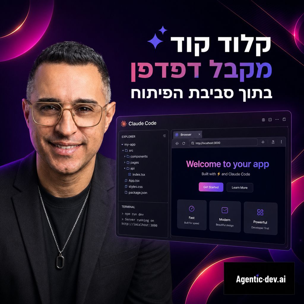 Generate an image based on: "קלוד קוד מקבל דפדפן בתוך סביבת הפיתוח"