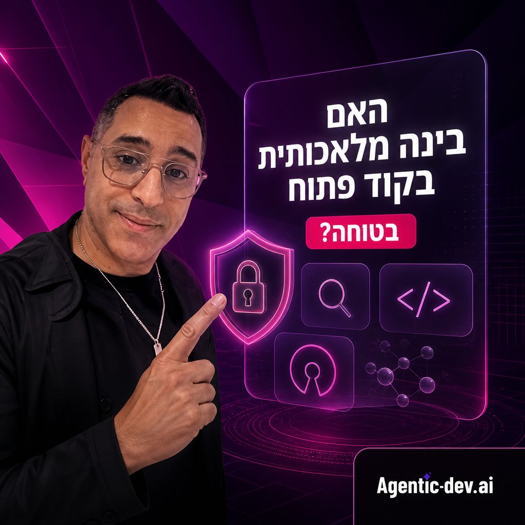 בינה מלאכותית בקוד פתוח: חופש, תחרות והמחיר של הסיכון — האם בינה מלאכותית בקוד פתוח בטוחה?