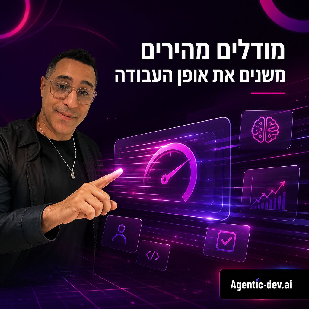 חדשות הבינה המלאכותית: השבוע שבו הכול האיץ — מודלים מהירים משנים את אופן העבודה