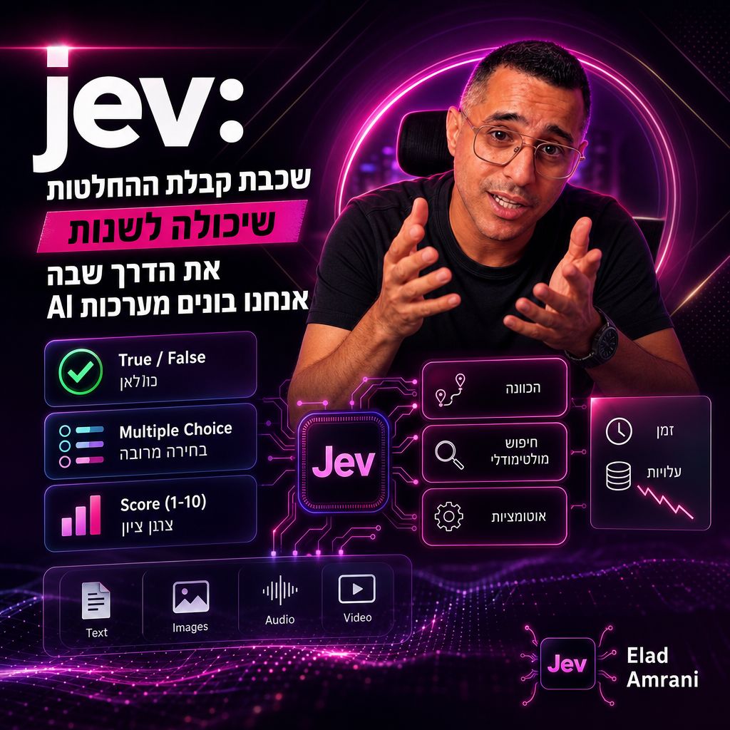 jev: שכבת קבלת ההחלטות שיכולה לשנות את הדרך שבה אנחנו בונים מערכות AI