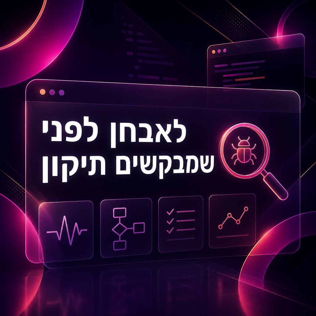 תובנות מעבודה עם קלוד קוד: איך להפיק תוצאות טובות יותר — לאבחן לפני שמבקשים תיקון